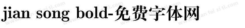 jian song bold字体转换